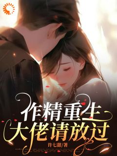 苏无忧陆霆宴主角的小说完结版《重生后，我不再招惹大佬了》全集
