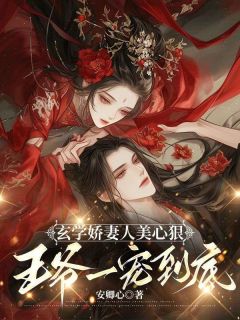 精选好书《嫁进王府第一天连院子里的狗都逃不过》无删减版全文在线