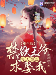 私藏读物《重生后，禁欲王爷每天都想求娶我》祝卿安沈时新完结版免费阅读