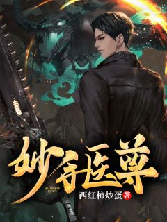 妙手医尊