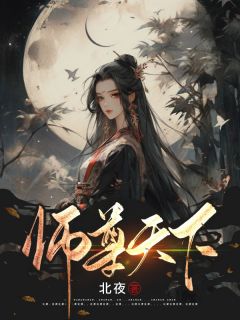 穿书后，师尊她娇养了疯批反派