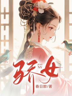 萧瑾岚顾临策小说《骄女》免费阅读