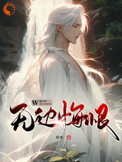 精选好书《快穿：我在轮回镜里策反女帝》无删减版全文在线
