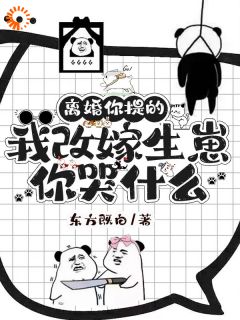 重生：后妈她不干了，火速踹掉渣男沈烟蒋明旭小说_重生：后妈她不干了，火速踹掉渣男完结版阅读
