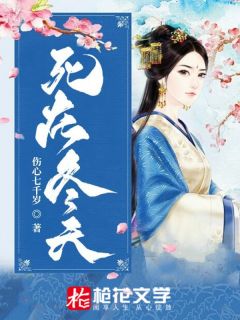 黎雪黎依依姜堰《死在冬天》全文(黎雪黎依依姜堰)章节免费阅读
